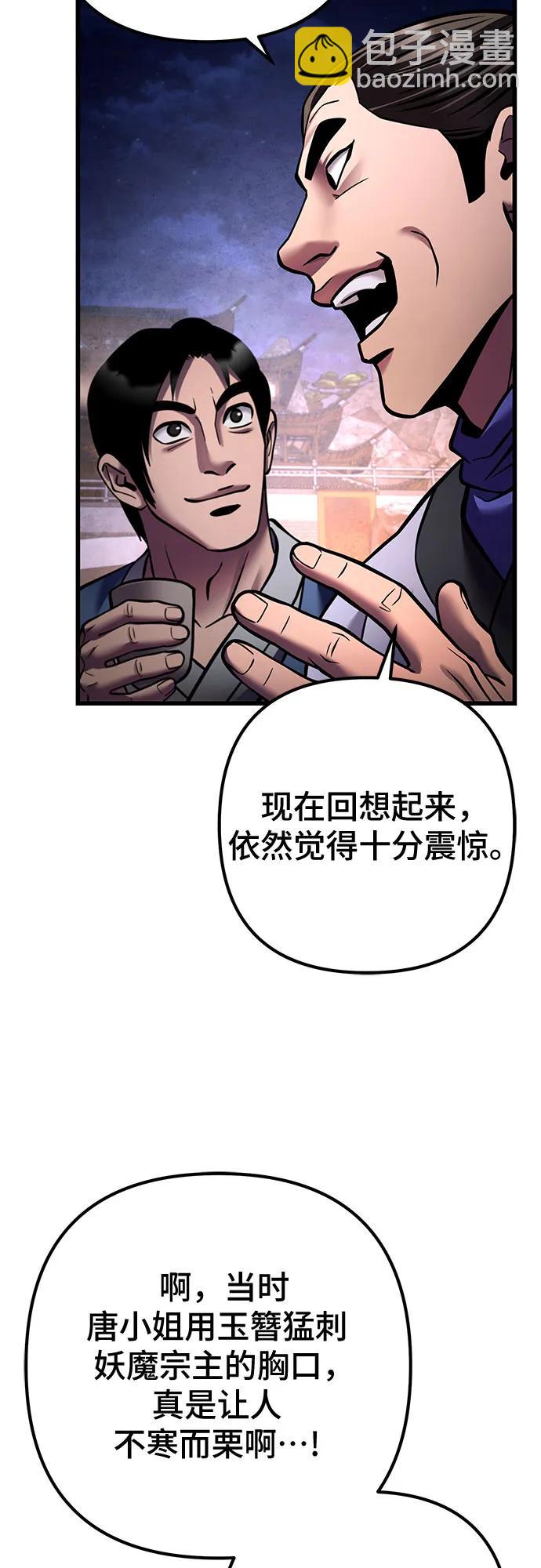 彭家四公子 - 第172話(2/2) - 1