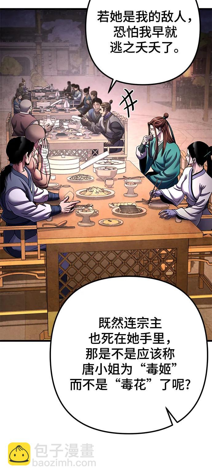 彭家四公子 - 第172話(2/2) - 2