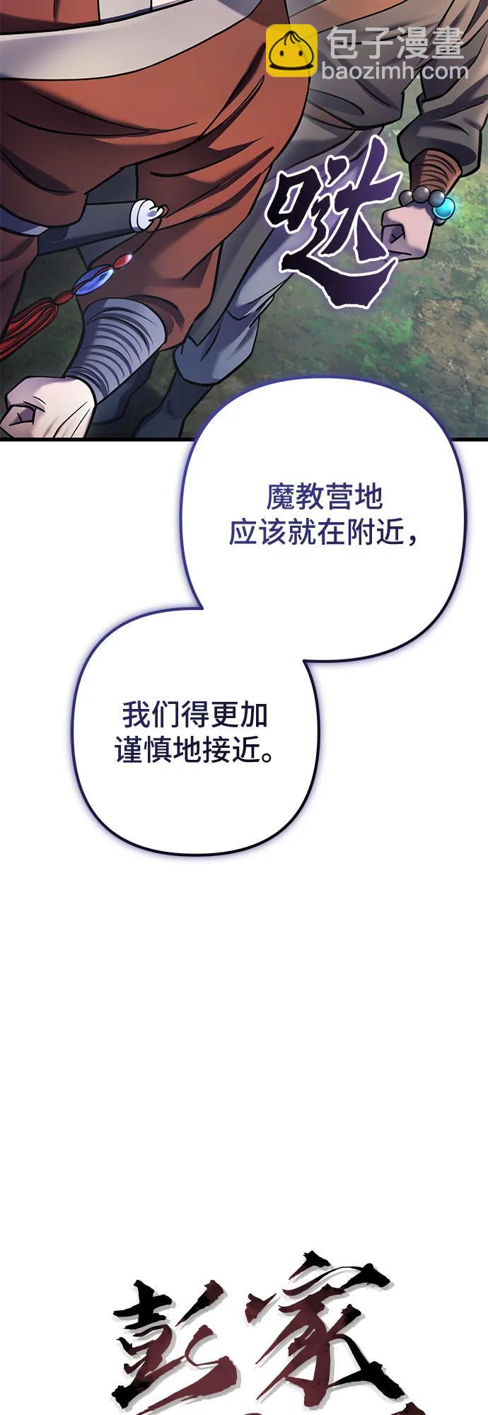 彭家四公子 - 第174話(1/2) - 4