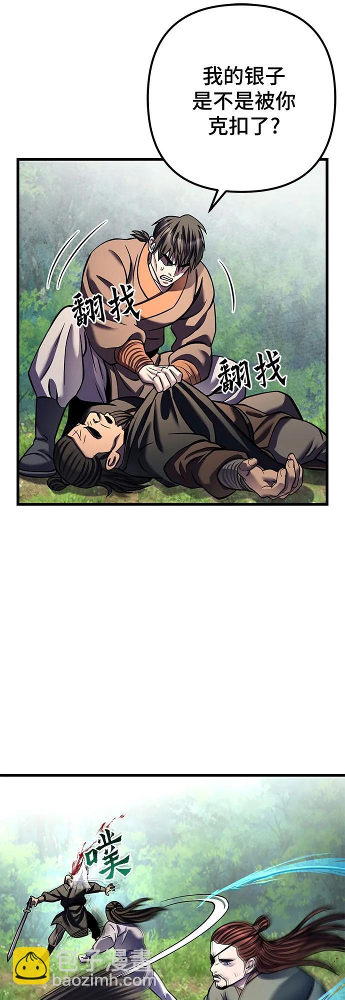 彭家四公子 - 第174話(2/2) - 5