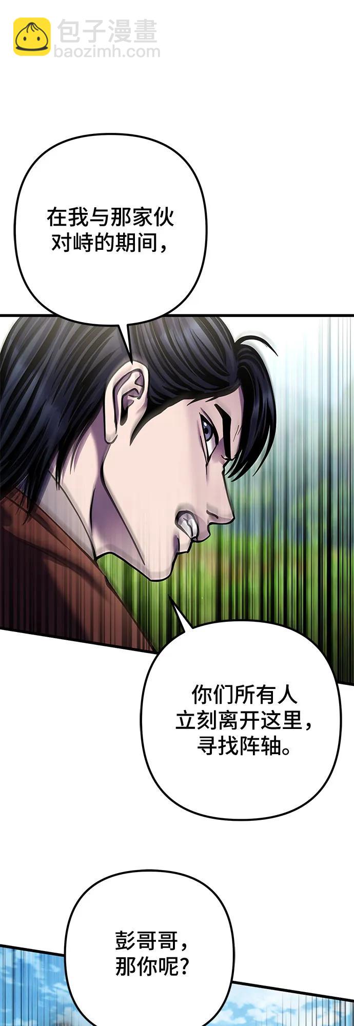 彭家四公子 - 第174話(2/2) - 3