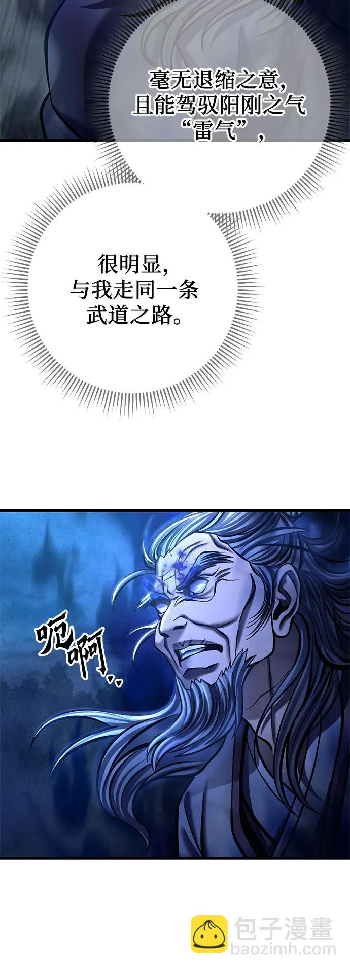 彭家四公子 - 第176話(1/2) - 6