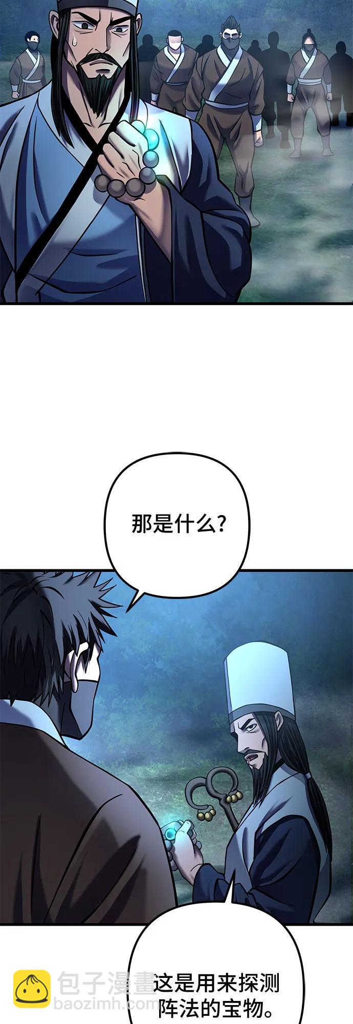 彭家四公子 - 第176話(1/2) - 4