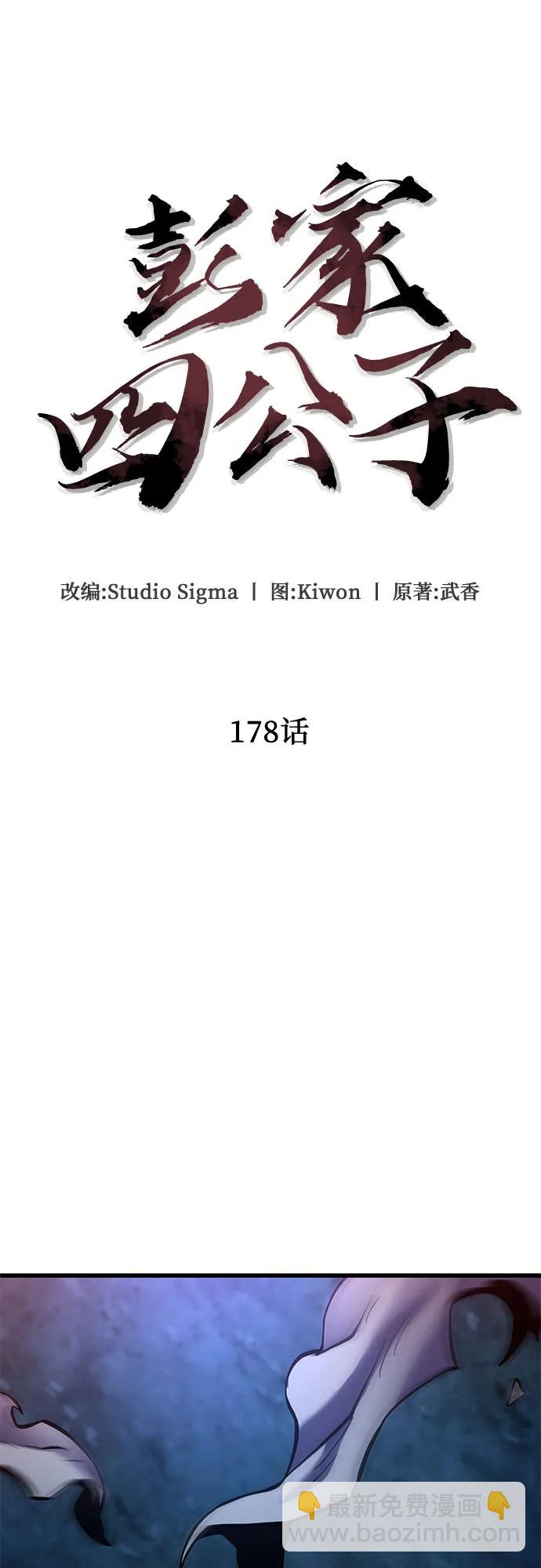 彭家四公子 - 第178話(1/2) - 6