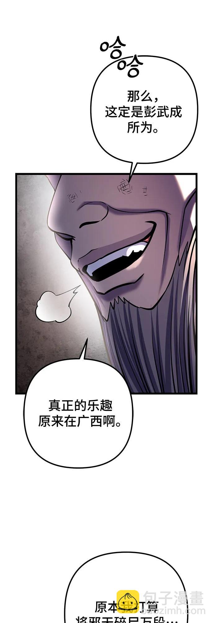 彭家四公子 - 第180話(1/2) - 1