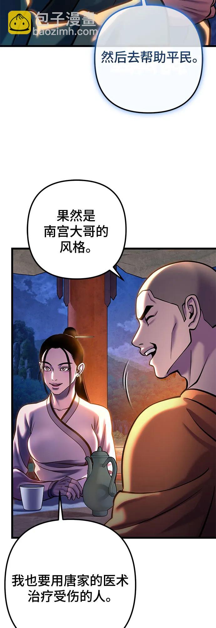 彭家四公子 - 第182話(1/2) - 5