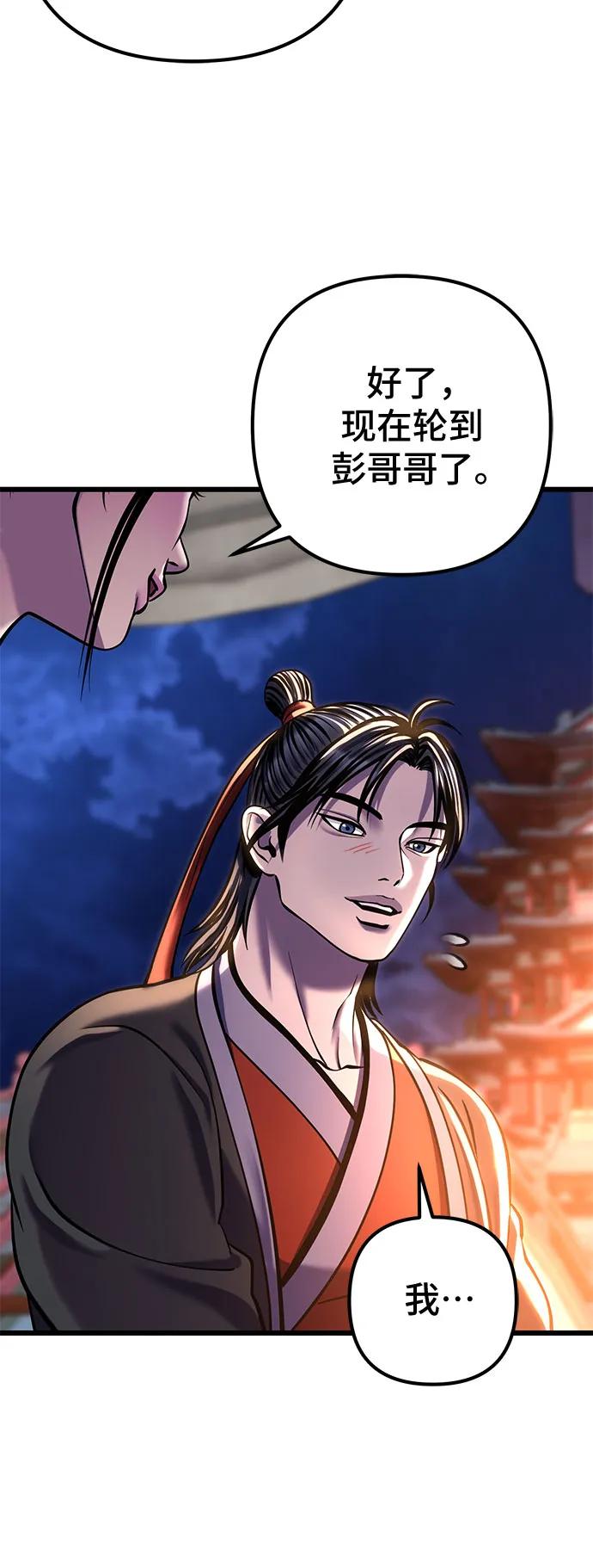 彭家四公子 - 第182話(1/2) - 6