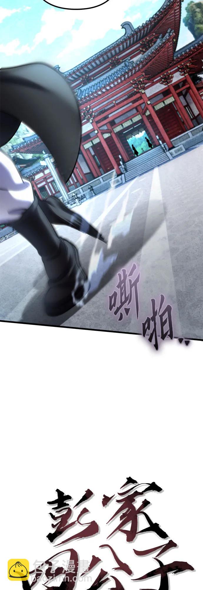 彭家四公子 - 第182話(1/2) - 5