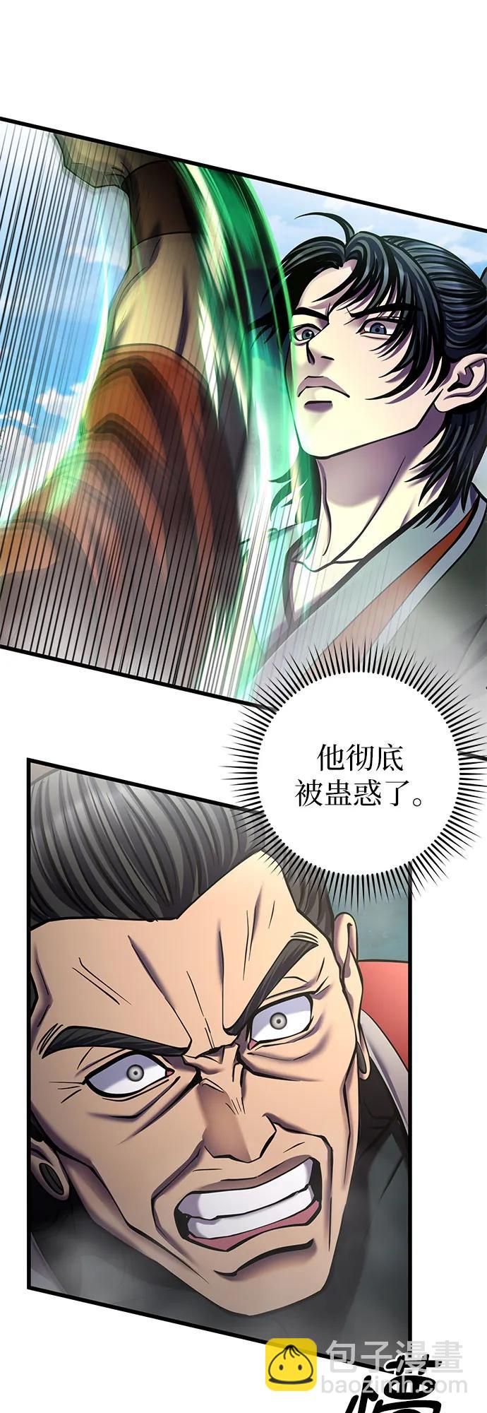 彭家四公子 - 第186話(1/2) - 4