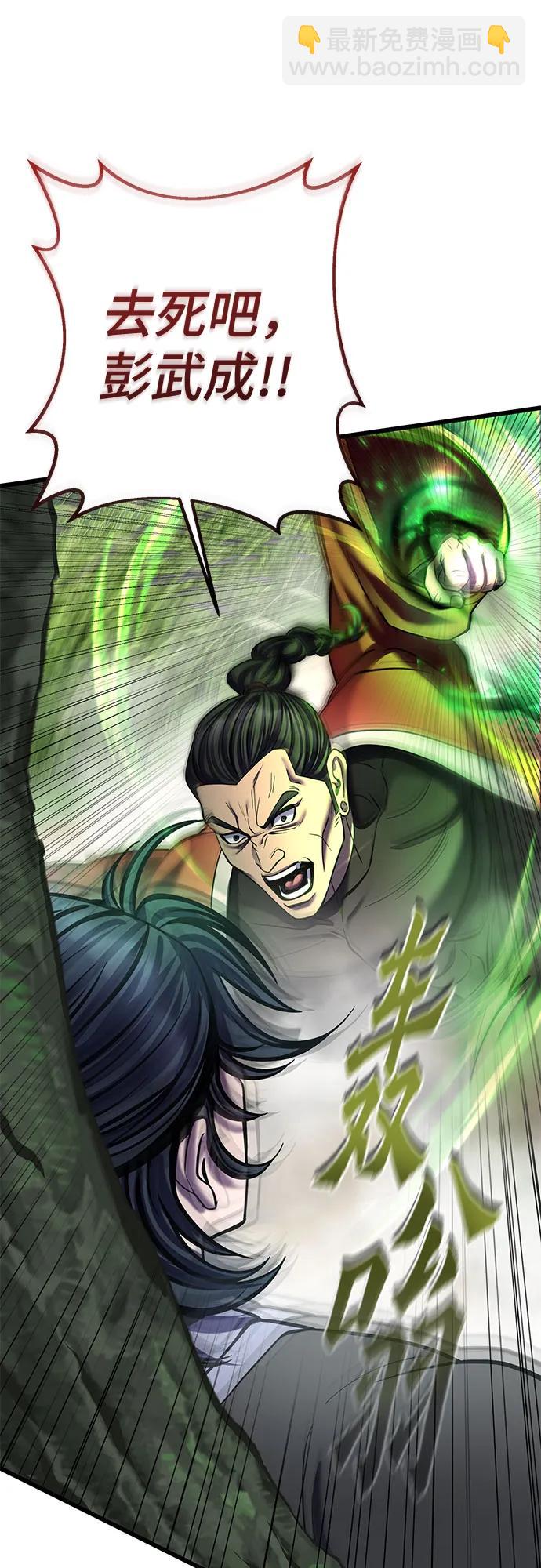 彭家四公子 - 第186話(1/2) - 6