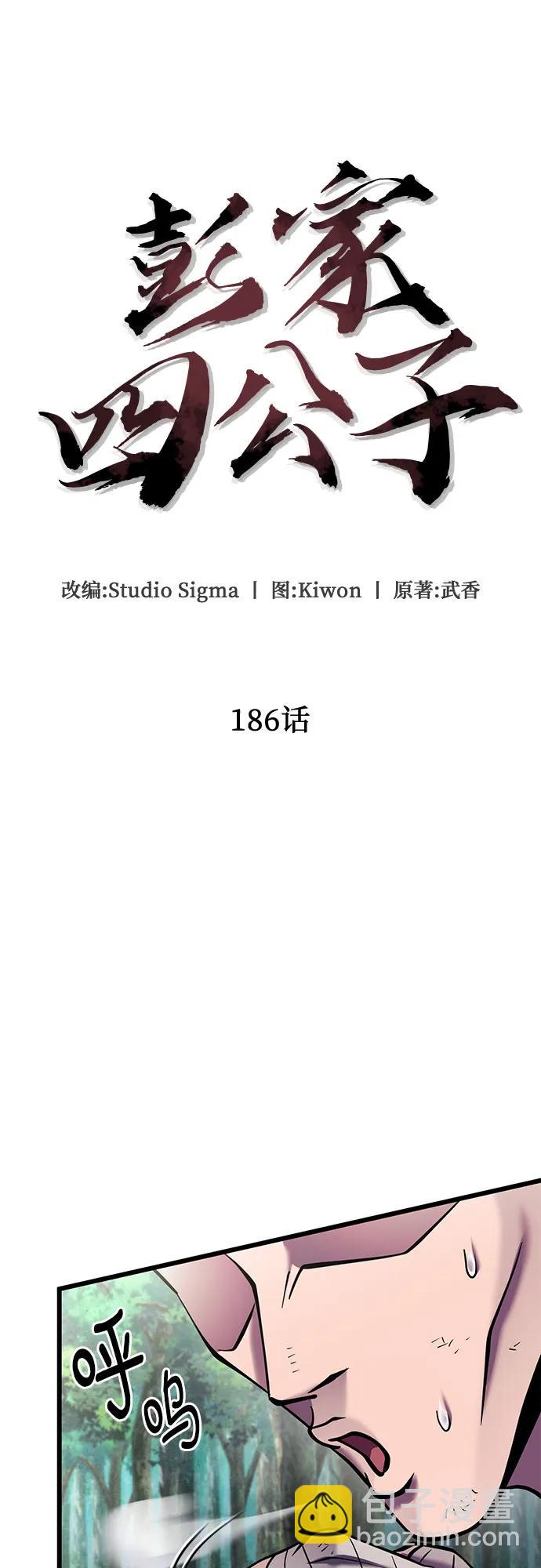 彭家四公子 - 第186話(1/2) - 3