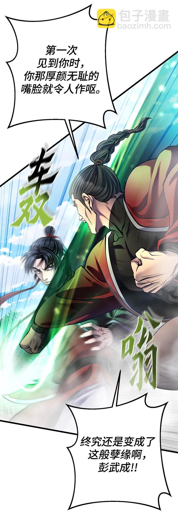 彭家四公子 - 第186話(1/2) - 7