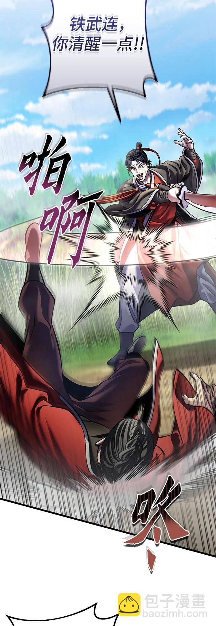 彭家四公子 - 第186話(2/2) - 6