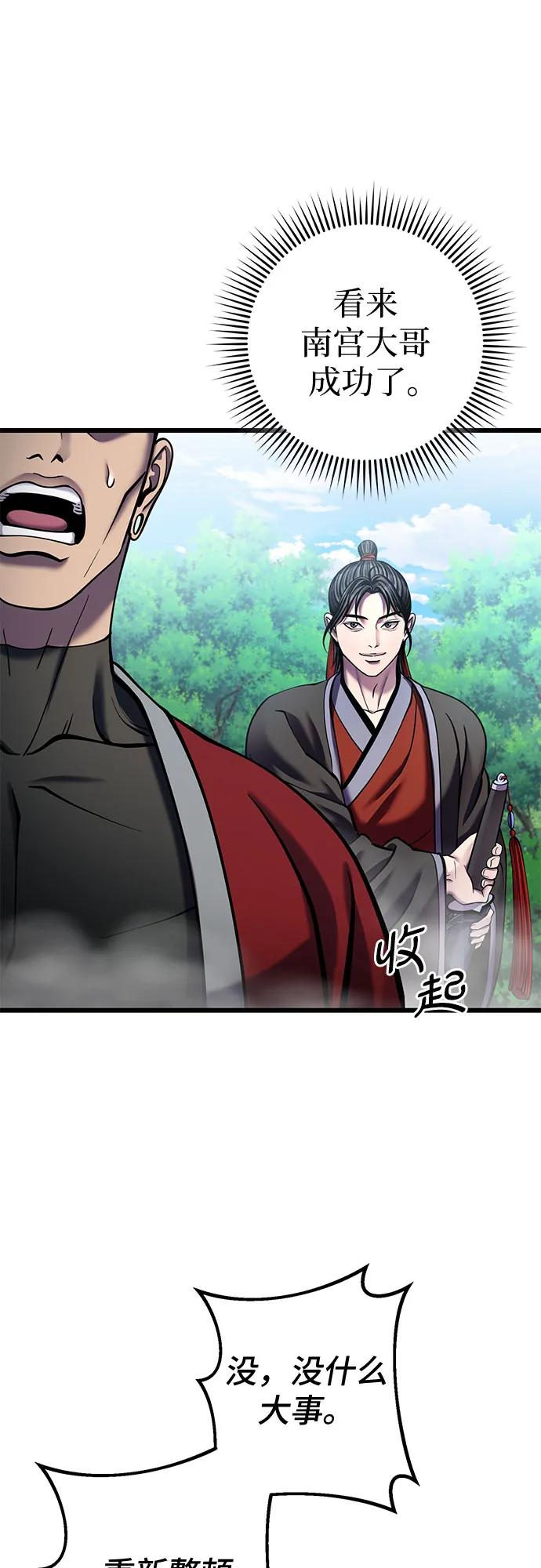 彭家四公子 - 第186話(2/2) - 5