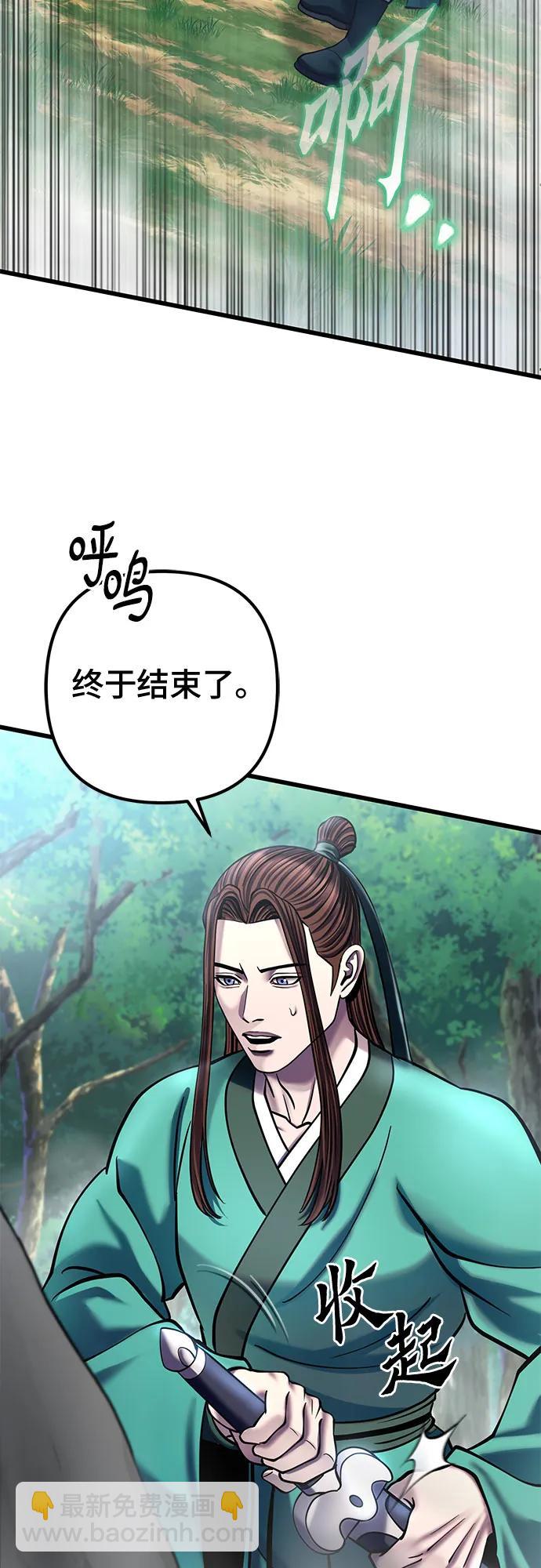 彭家四公子 - 第186話(2/2) - 3