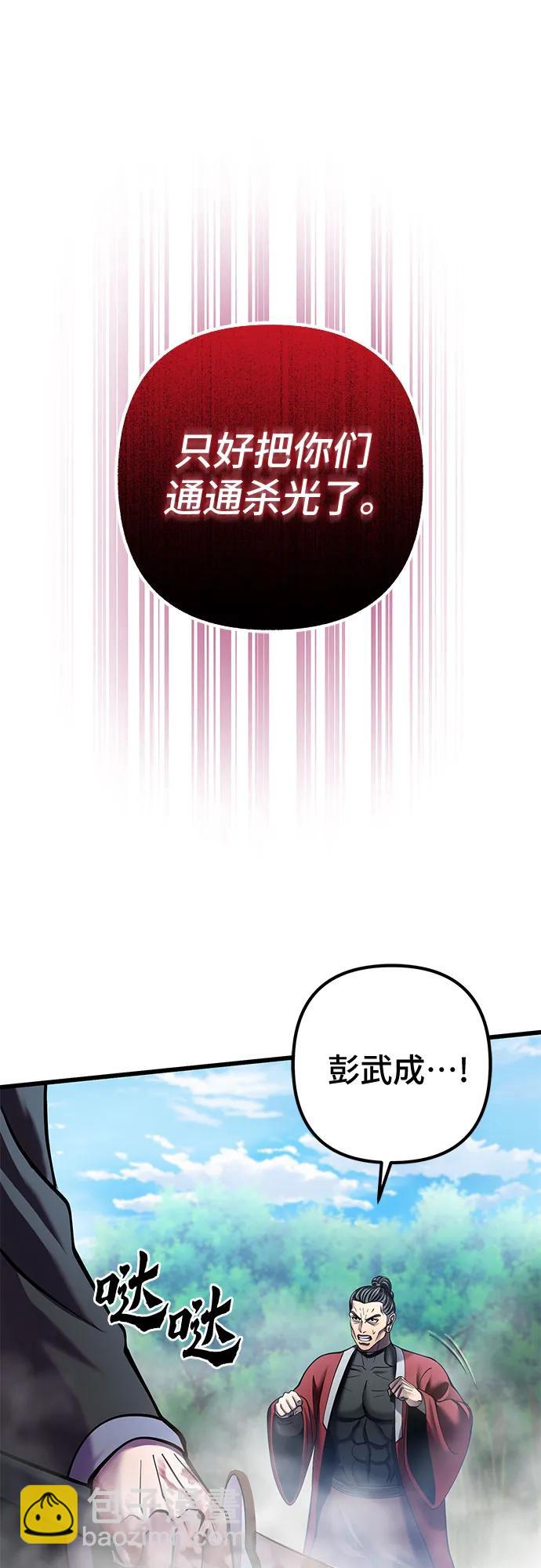 彭家四公子 - 第186話(1/2) - 1