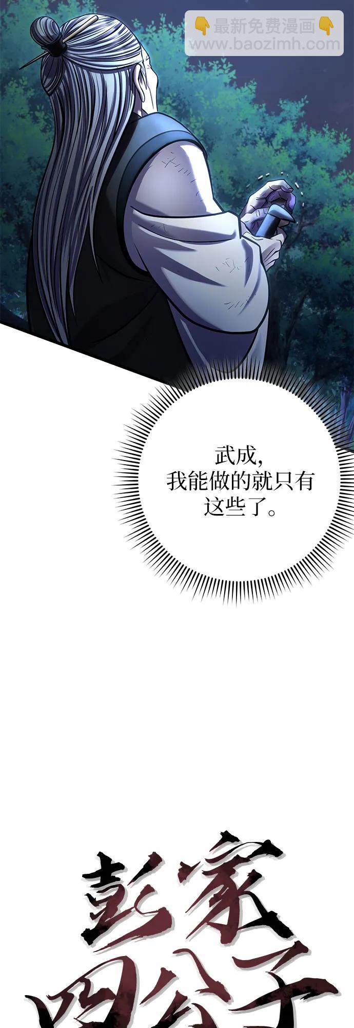 彭家四公子 - 第188話(1/2) - 1