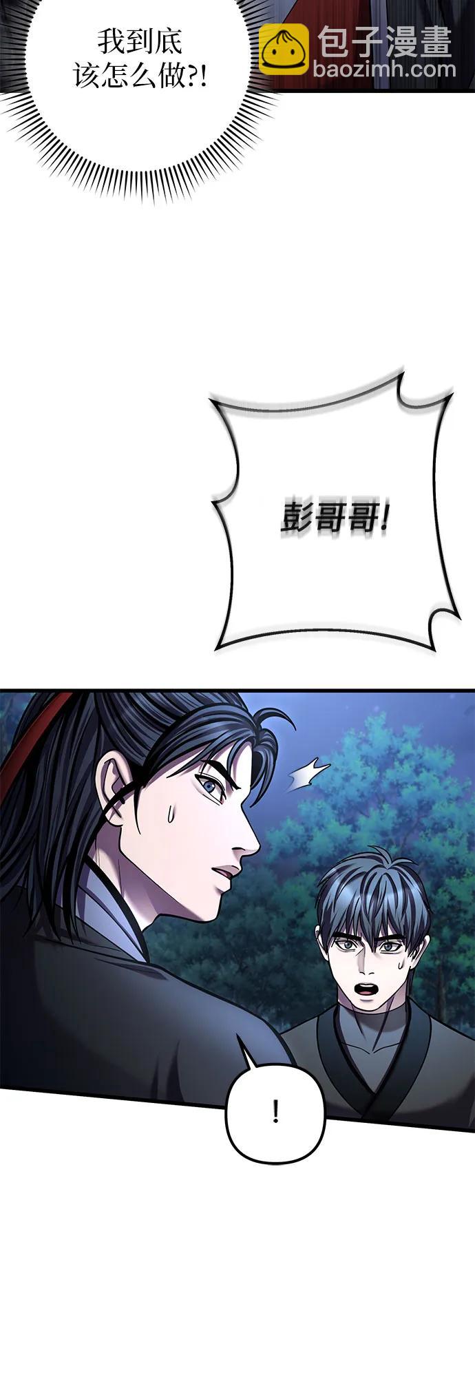 彭家四公子 - 第188話(2/2) - 3