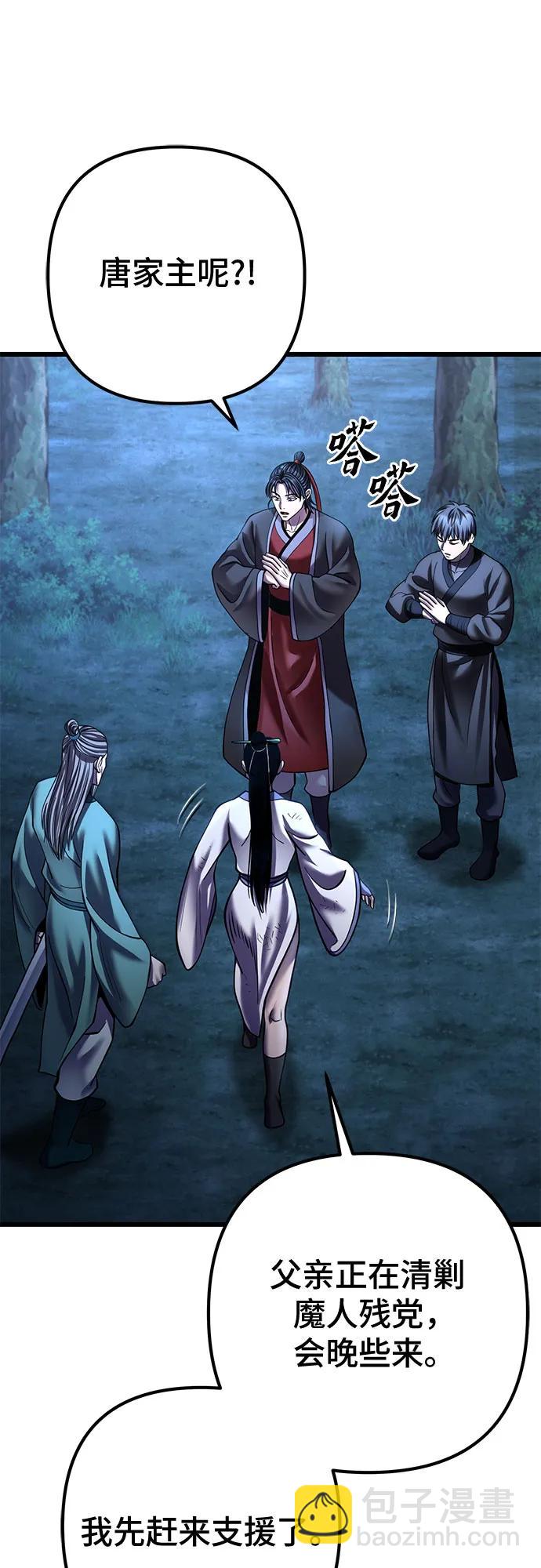 彭家四公子 - 第188話(2/2) - 5