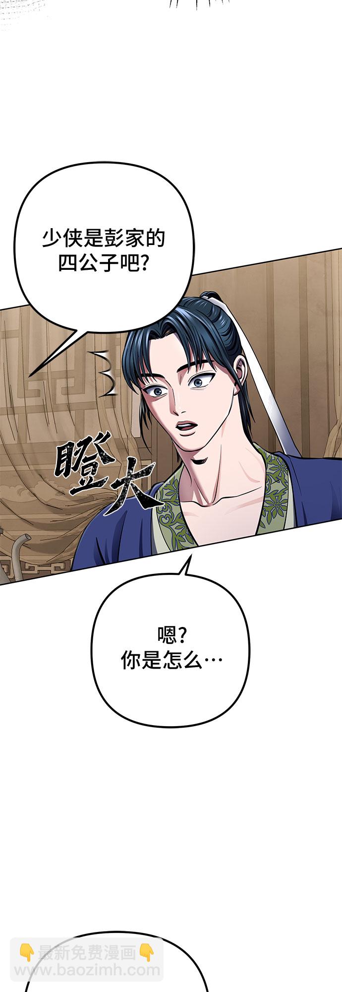 彭家四公子 - 第20話(1/2) - 1