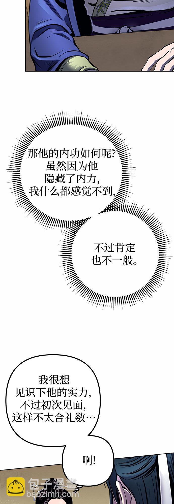 彭家四公子 - 第20話(1/2) - 6