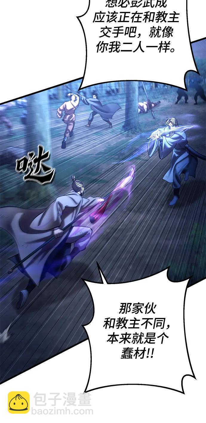 彭家四公子 - 第190話(1/2) - 2