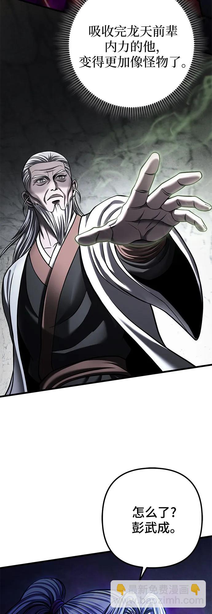 彭家四公子 - 第190話(1/2) - 1