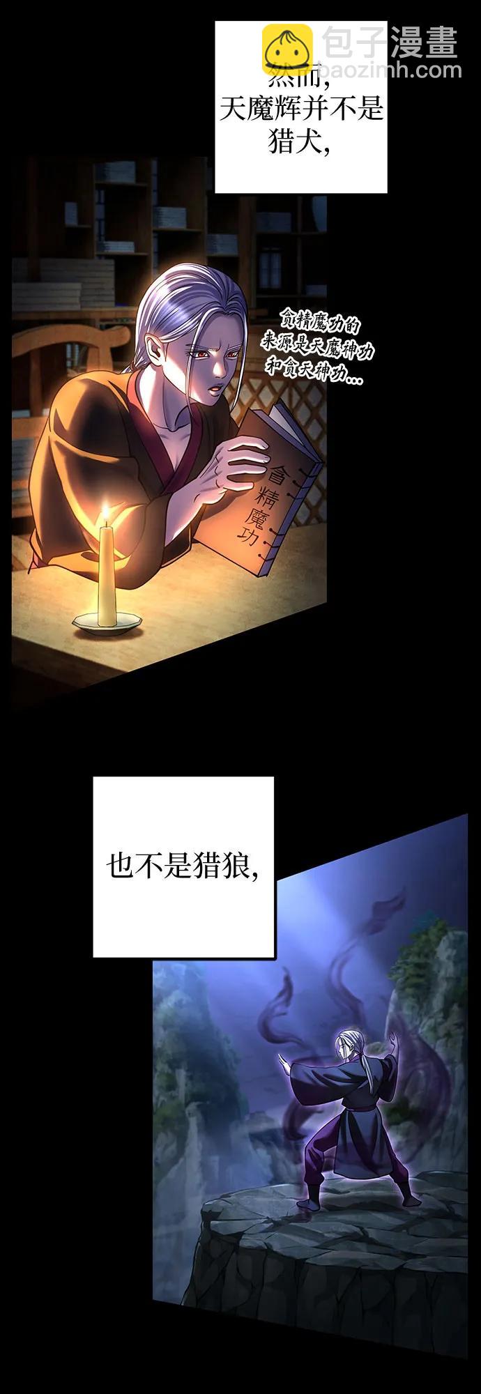 彭家四公子 - 第190話(1/2) - 8