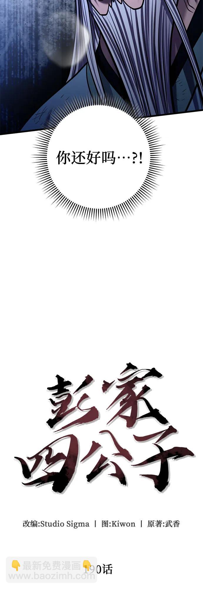 彭家四公子 - 第190話(1/2) - 5