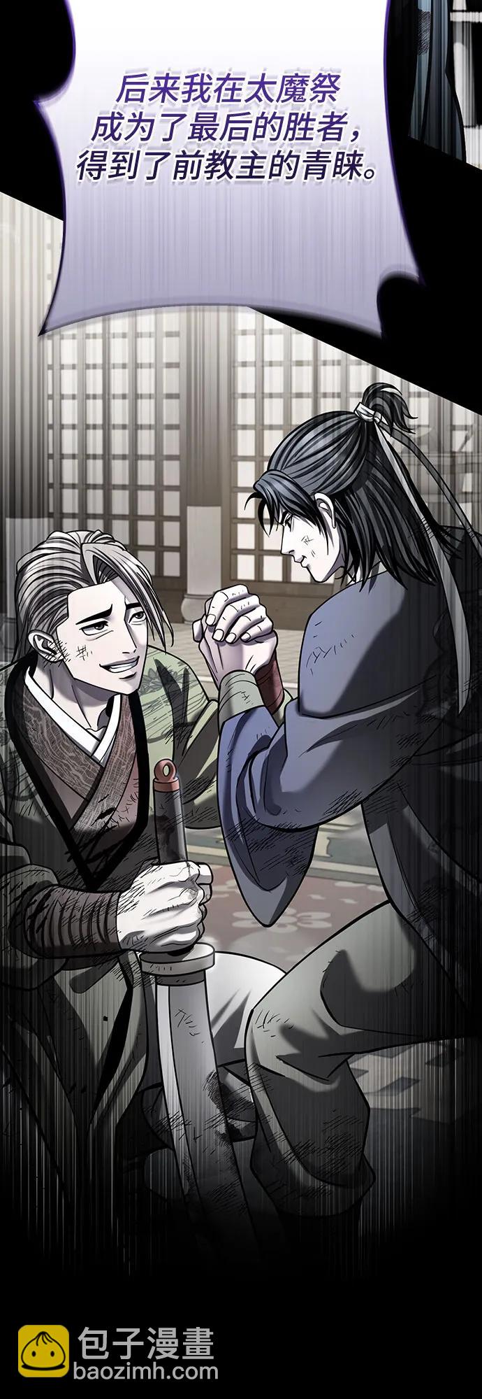 彭家四公子 - 第190話(2/2) - 3