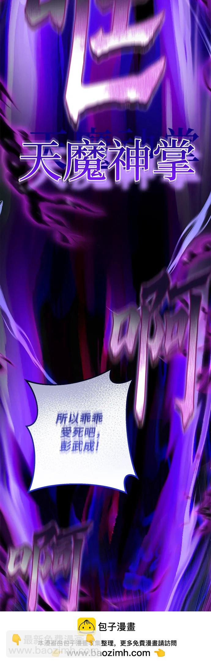 彭家四公子 - 第190話(2/2) - 6