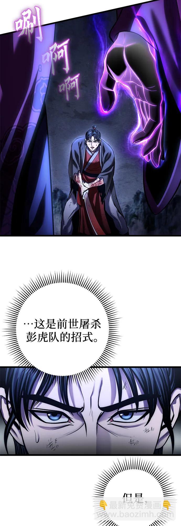 彭家四公子 - 第190話(2/2) - 2