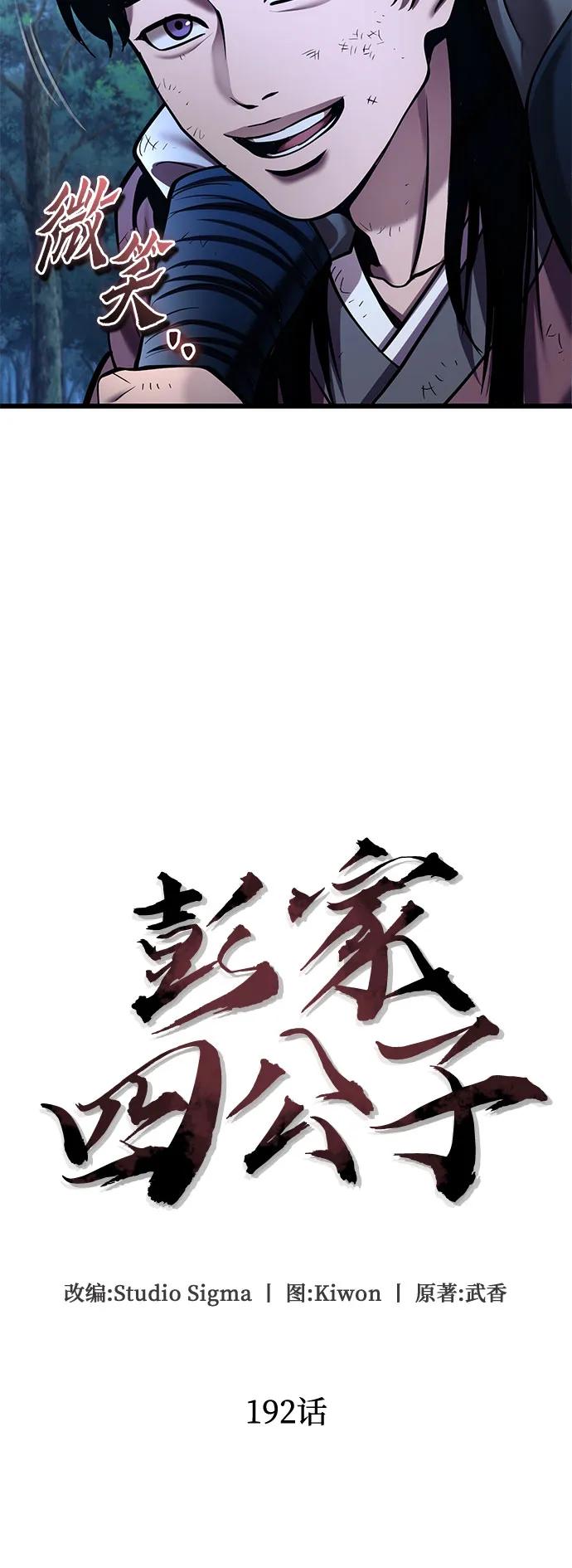 彭家四公子 - 第192話(1/2) - 8