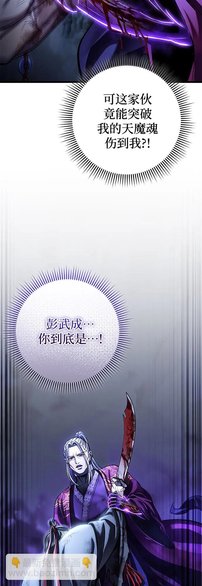 彭家四公子 - 第192話(2/2) - 6