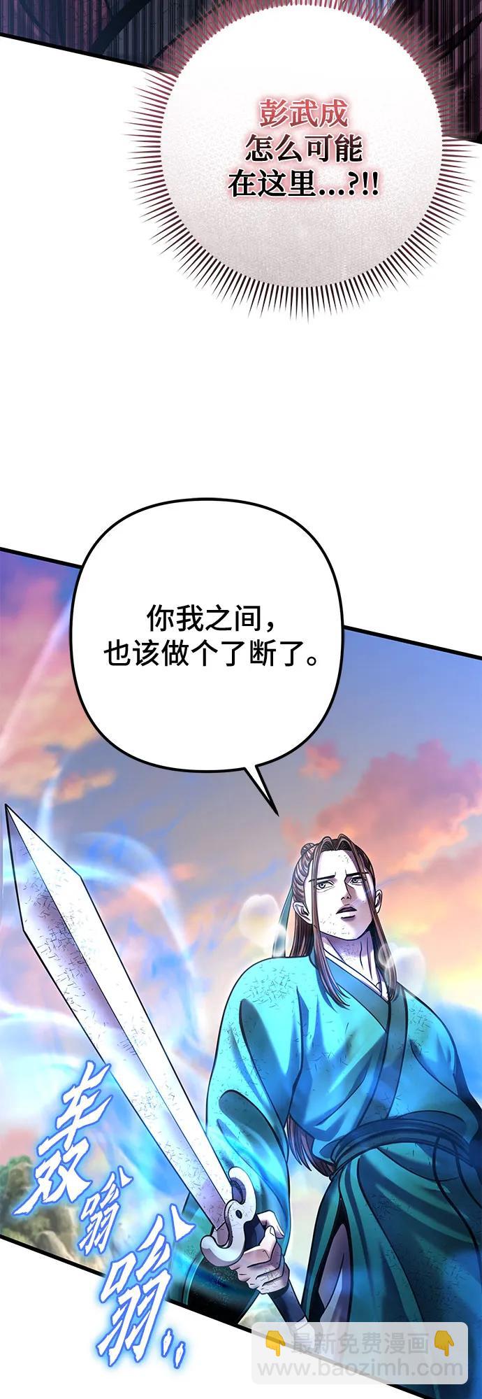 彭家四公子 - 第194話(2/2) - 6