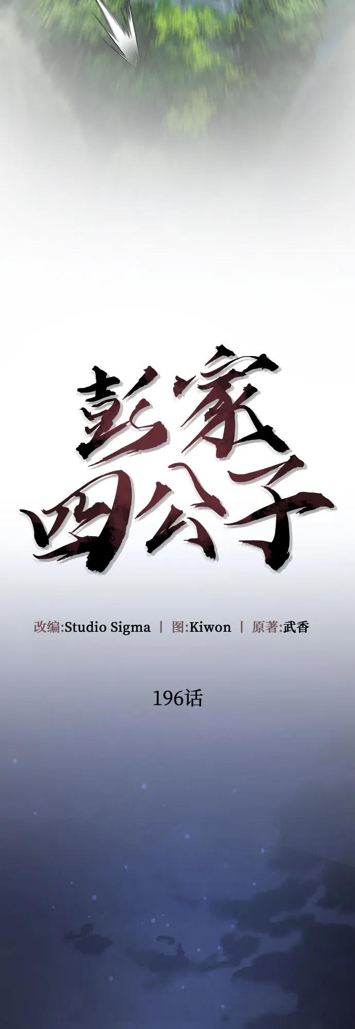 彭家四公子 - 第196話(1/2) - 5