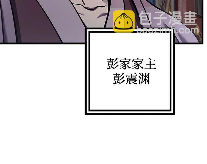 彭家四公子 - 第196話(1/2) - 8