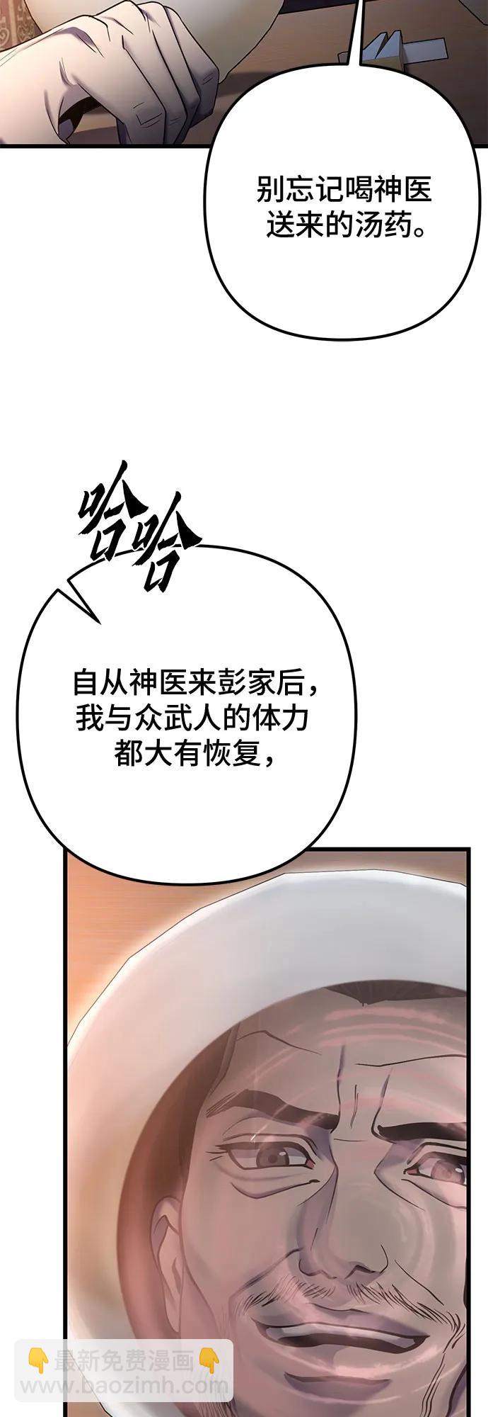 彭家四公子 - 第196話(1/2) - 1