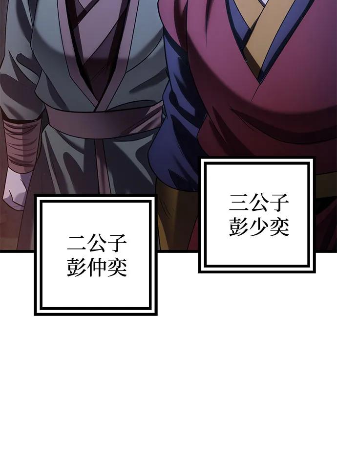 彭家四公子 - 第196話(1/2) - 1