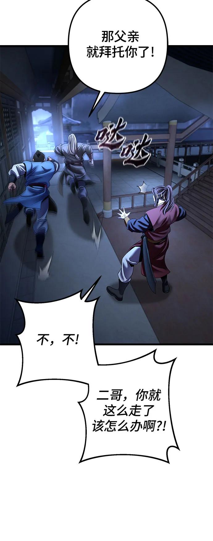 彭家四公子 - 第196話(1/2) - 5