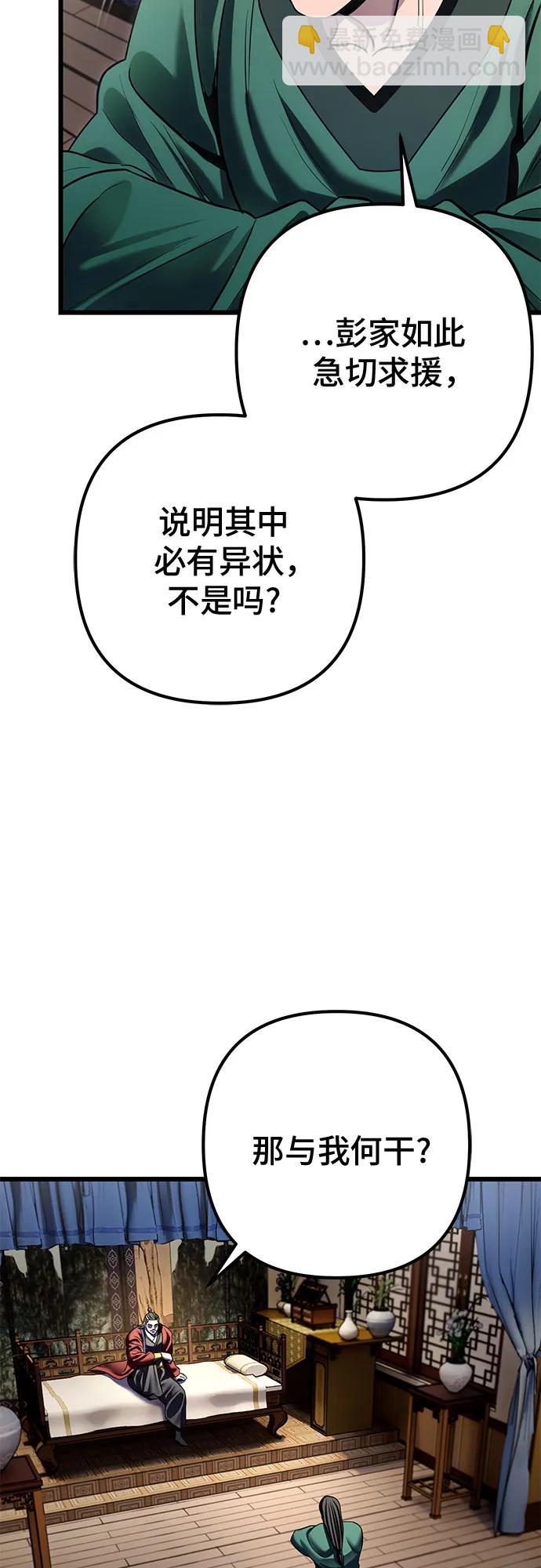 彭家四公子 - 第196話(2/2) - 1