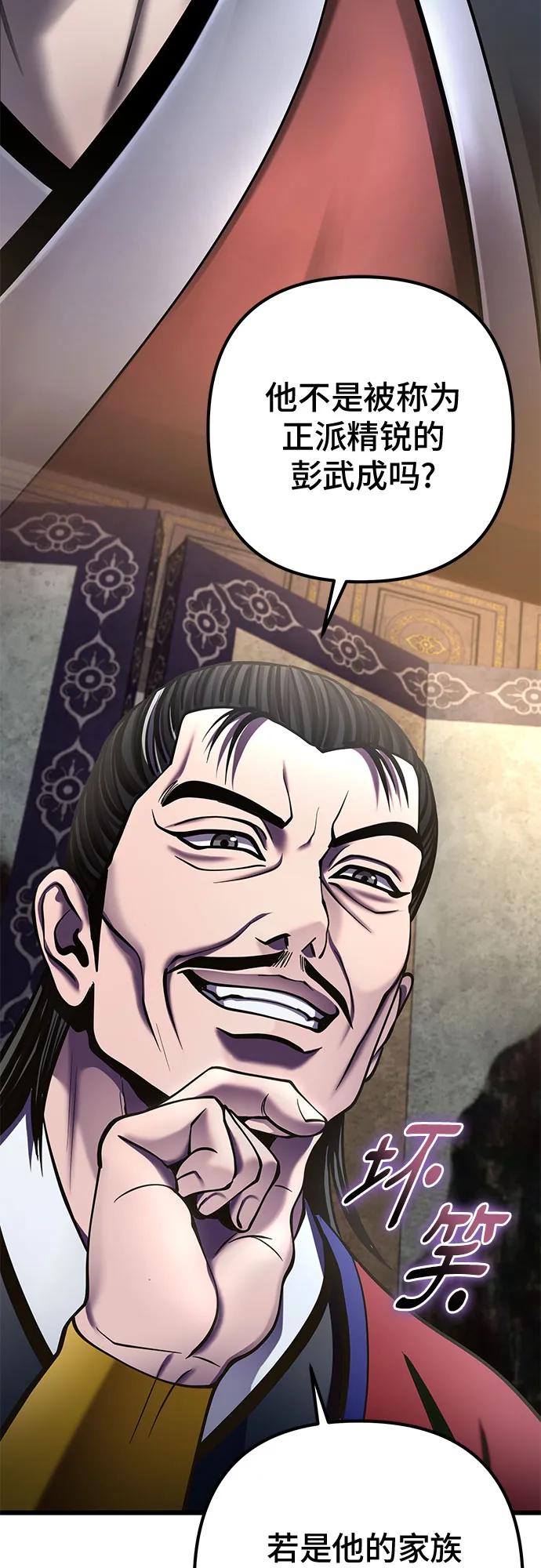 彭家四公子 - 第196話(2/2) - 5