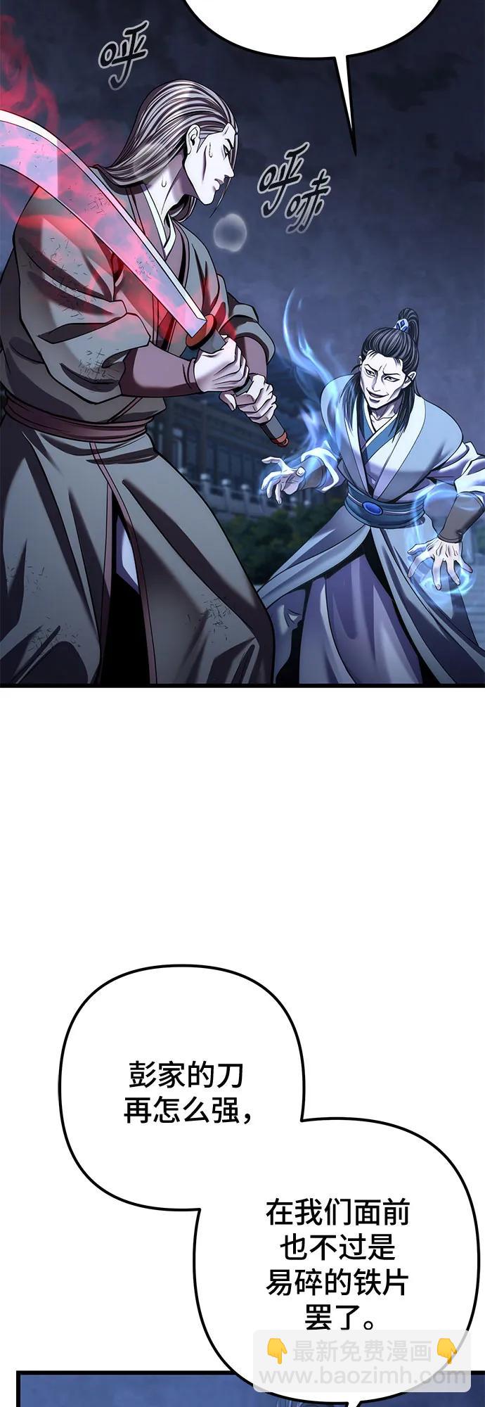 彭家四公子 - 第196話(2/2) - 5