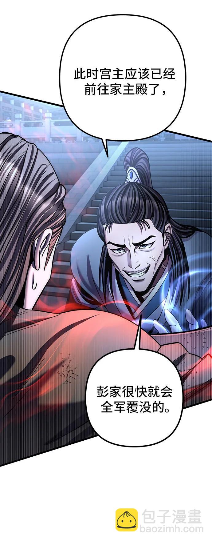 彭家四公子 - 第196話(2/2) - 4