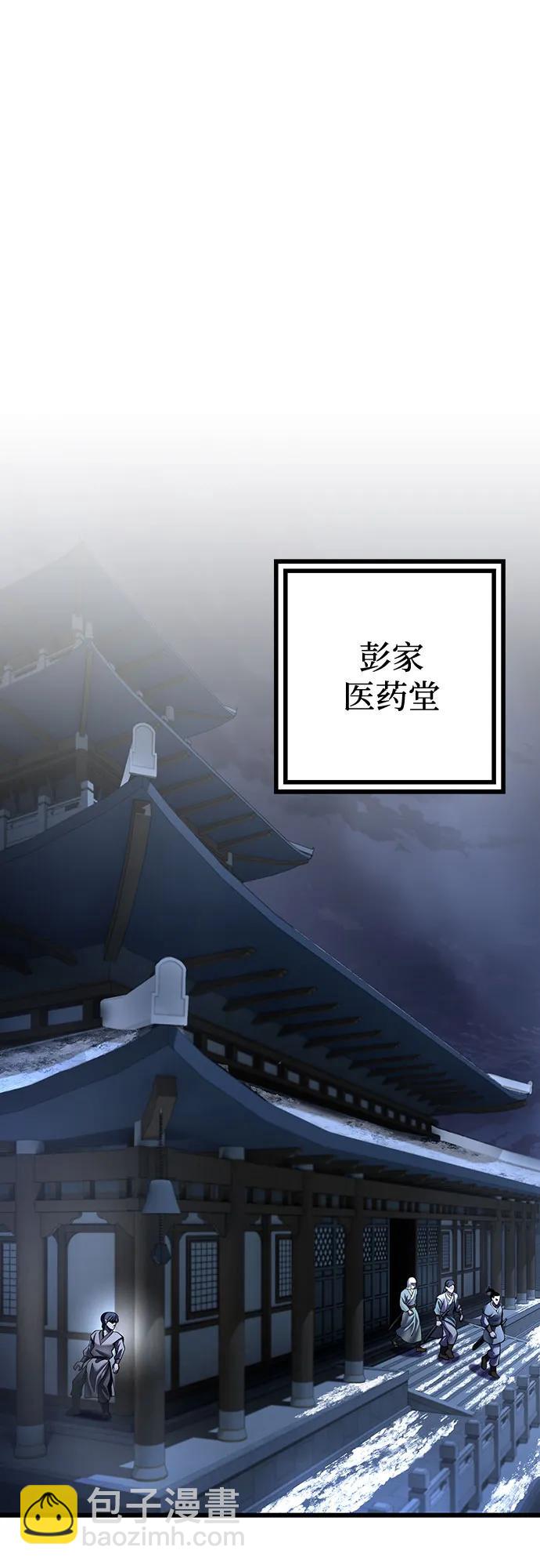 彭家四公子 - 第198話(1/2) - 1