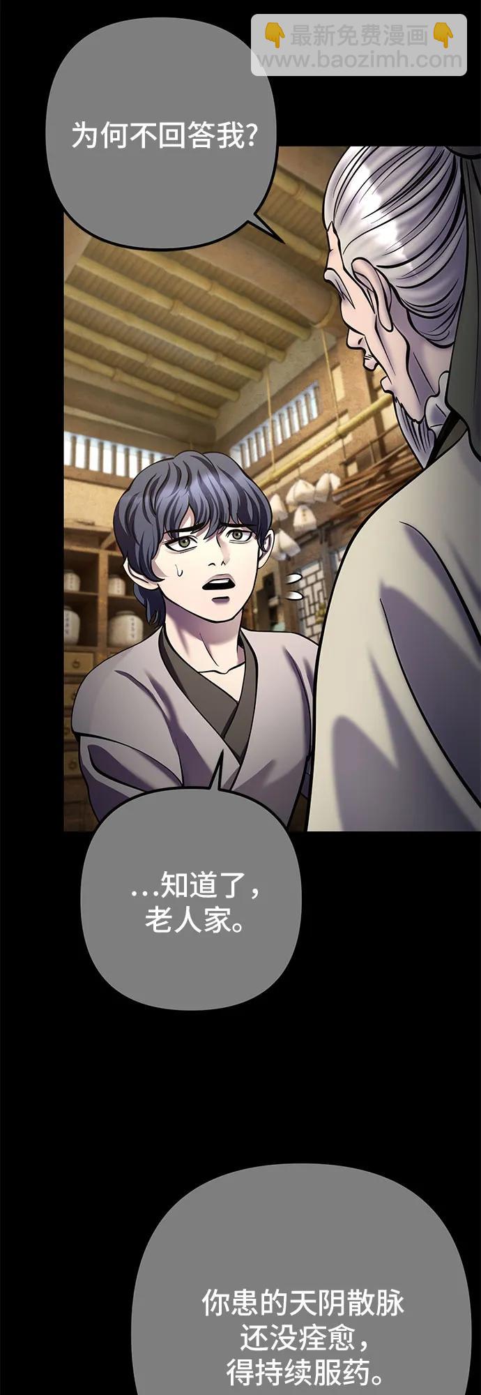 彭家四公子 - 第198話(1/2) - 7