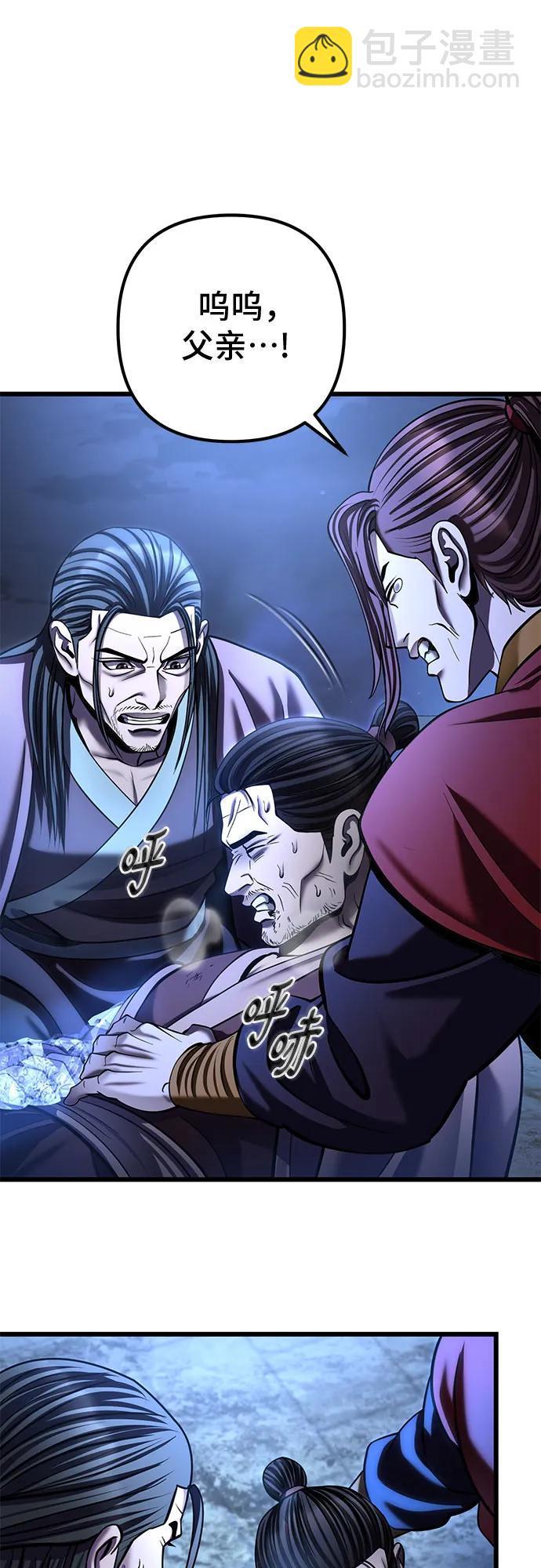 彭家四公子 - 第198話(1/2) - 8