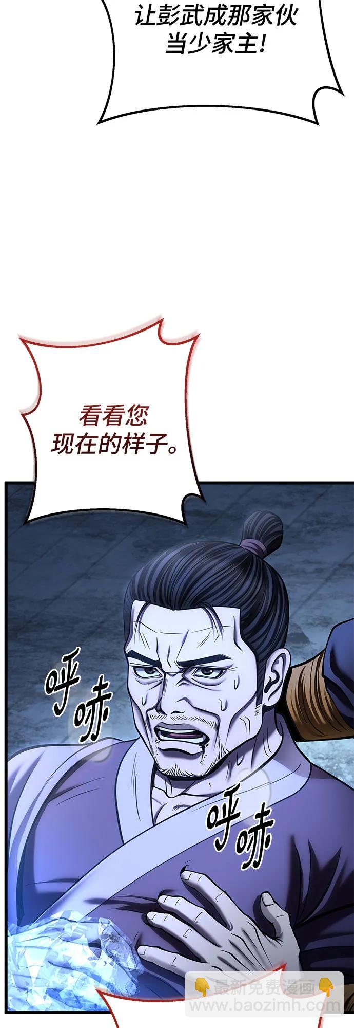 彭家四公子 - 第198話(1/2) - 7