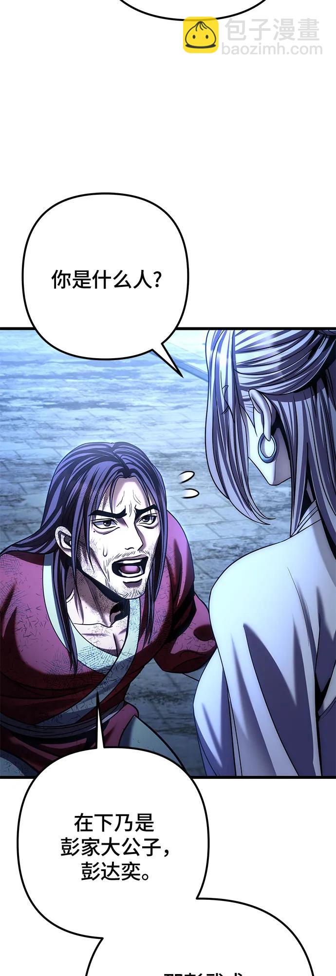 彭家四公子 - 第198話(1/2) - 1