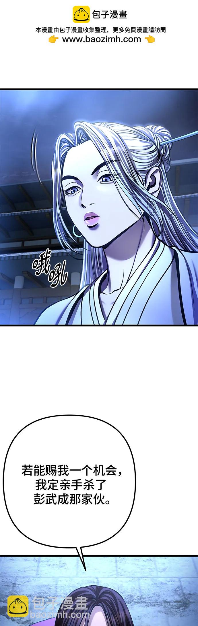 彭家四公子 - 第198話(2/2) - 5